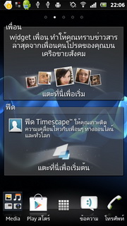 SONY Xperia Sola MT27i - โซนี่ Xperia Sola