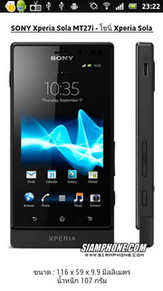 SONY Xperia Sola MT27i - โซนี่ Xperia Sola