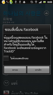 SONY Xperia Sola MT27i - โซนี่ Xperia Sola