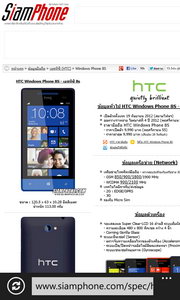 HTC Windows Phone 8S - เอชทีซี Windows Phone 8S