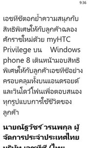 HTC Windows Phone 8S - เอชทีซี Windows Phone 8S