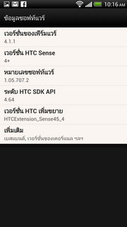 HTC Butterfly - เอชทีซี Butterfly