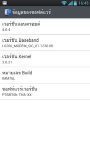 LG Optimus L9 - แอลจี Optimus L9