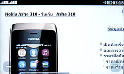 Nokia Asha 310 - โนเกีย Asha 310