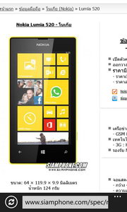 Nokia Lumia 520 - โนเกีย Lumia 520 