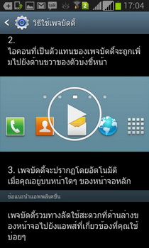 Samsung Galaxy Grand - ซัมซุง 