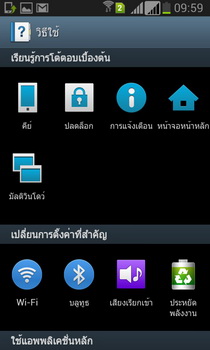 Samsung Galaxy Grand - ซัมซุง 