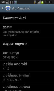 Samsung Galaxy S3 mini - ซัมซุง Galaxy S3 mini