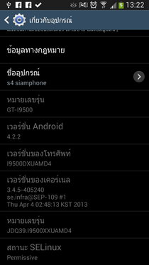 Samsung Galaxy S4 - ซัมซุง