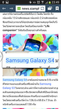 Samsung Galaxy S4 - ซัมซุง