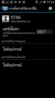 SONY Xperia J - โซนี่ Xperia J