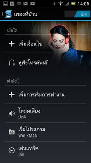 SONY Xperia J - โซนี่ Xperia J