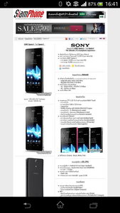 SONY Xperia V - โซนี่ Xperia V