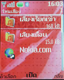 Nokia 6085 - โนเกีย