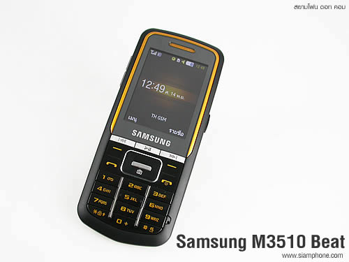 Siamphone.com : รีวิวโทรศัพท์มือถือ Samsung M3510 Beat Review - ซัมซุง ...