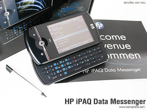 HP iPAQ Data Messenger - เอชพี