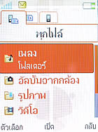 Sony Ericsson W302 - โซนี่ อีริคสัน 