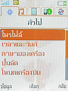 Sony Ericsson W302 - โซนี่ อีริคสัน 
