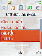 Sony Ericsson W302 - โซนี่ อีริคสัน 