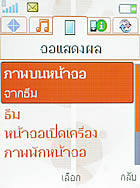 Sony Ericsson W302 - โซนี่ อีริคสัน 