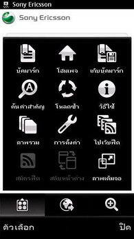 Sony Ericsson Vivaz Pro - โซนี่ อีริคสัน