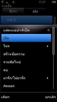 Sony Ericsson Vivaz Pro - โซนี่ อีริคสัน