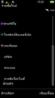 Sony Ericsson Vivaz Pro - โซนี่ อีริคสัน