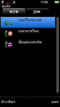 Sony Ericsson Vivaz Pro - โซนี่ อีริคสัน