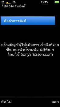 Sony Ericsson Vivaz Pro - โซนี่ อีริคสัน