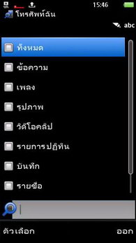 Sony Ericsson Vivaz Pro - โซนี่ อีริคสัน