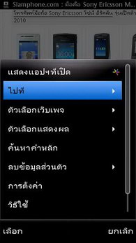 Sony Ericsson Vivaz Pro - โซนี่ อีริคสัน