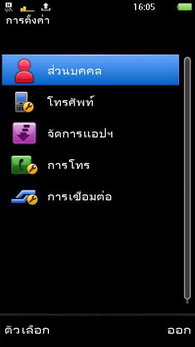 Sony Ericsson Vivaz Pro - โซนี่ อีริคสัน