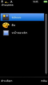 Sony Ericsson Vivaz Pro - โซนี่ อีริคสัน