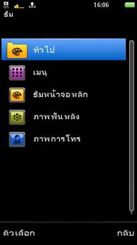 Sony Ericsson Vivaz Pro - โซนี่ อีริคสัน