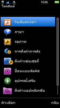 Sony Ericsson Vivaz Pro - โซนี่ อีริคสัน