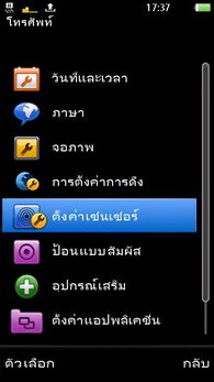 Sony Ericsson Vivaz Pro - โซนี่ อีริคสัน