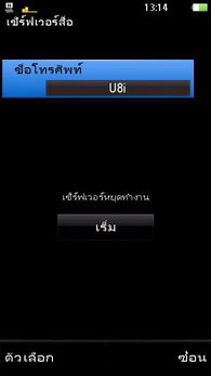 Sony Ericsson Vivaz Pro - โซนี่ อีริคสัน