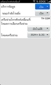 BlackBerry Torch 9860 - แบล็คเบอร์รี่ Torch 9860