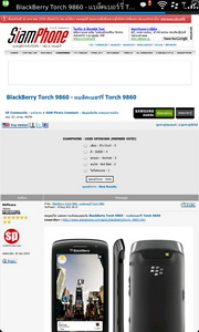 BlackBerry Torch 9860 - แบล็คเบอร์รี่ Torch 9860